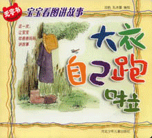 无字书棒棒糖卷8册