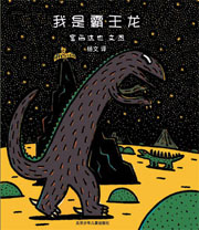 恐龙的温馨故事(2册)