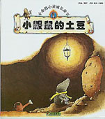 小企鹅心灵成长故事(5册)